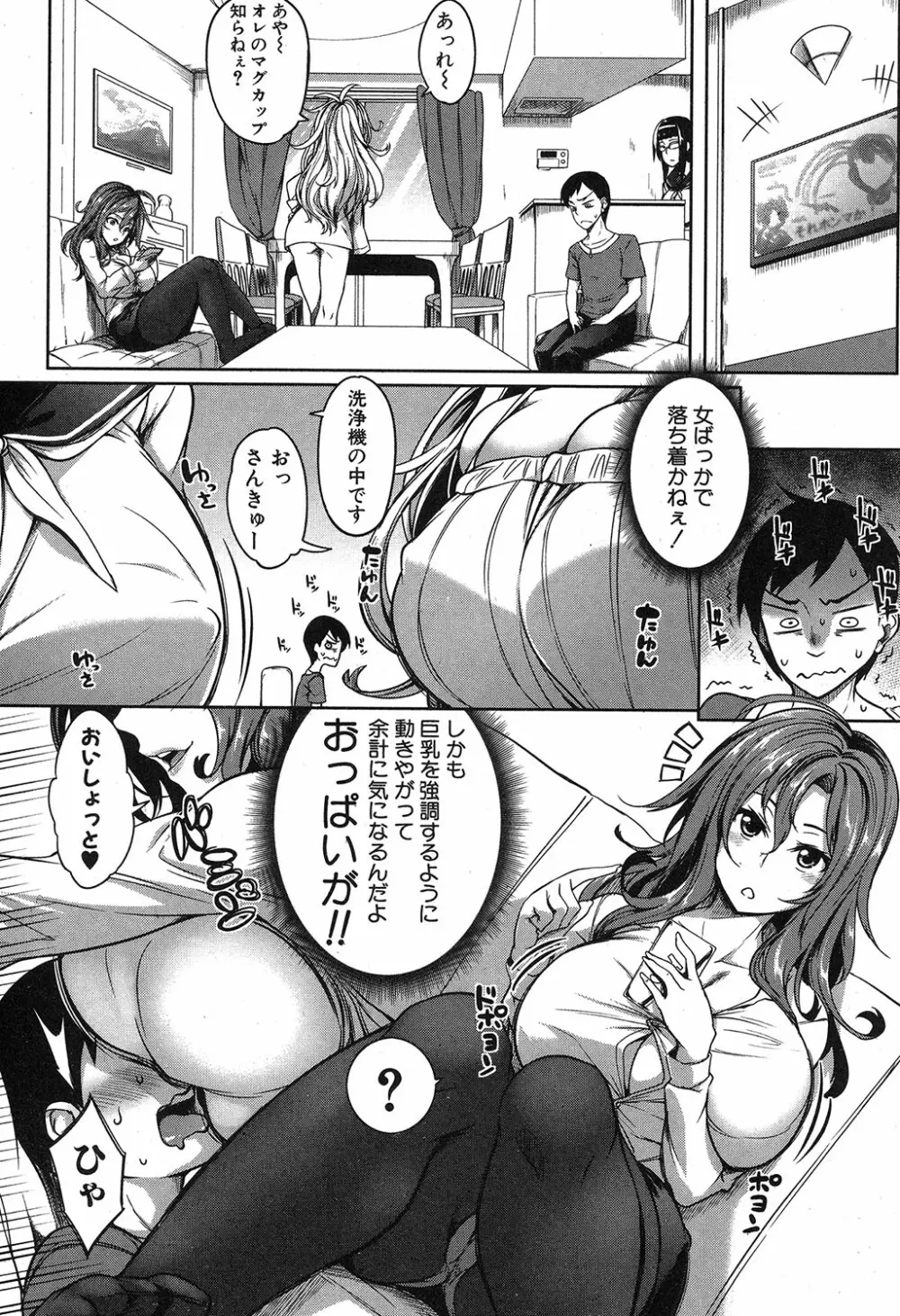 コミックミルフ 2019年4月号 Vol.47 Page.43