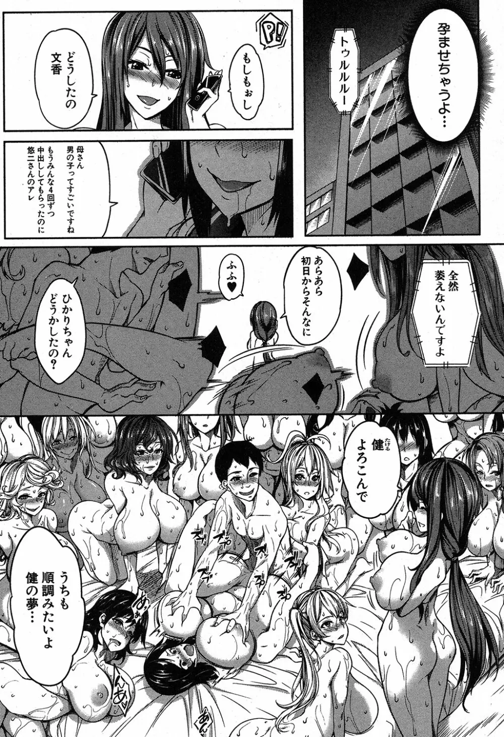 コミックミルフ 2019年4月号 Vol.47 Page.80