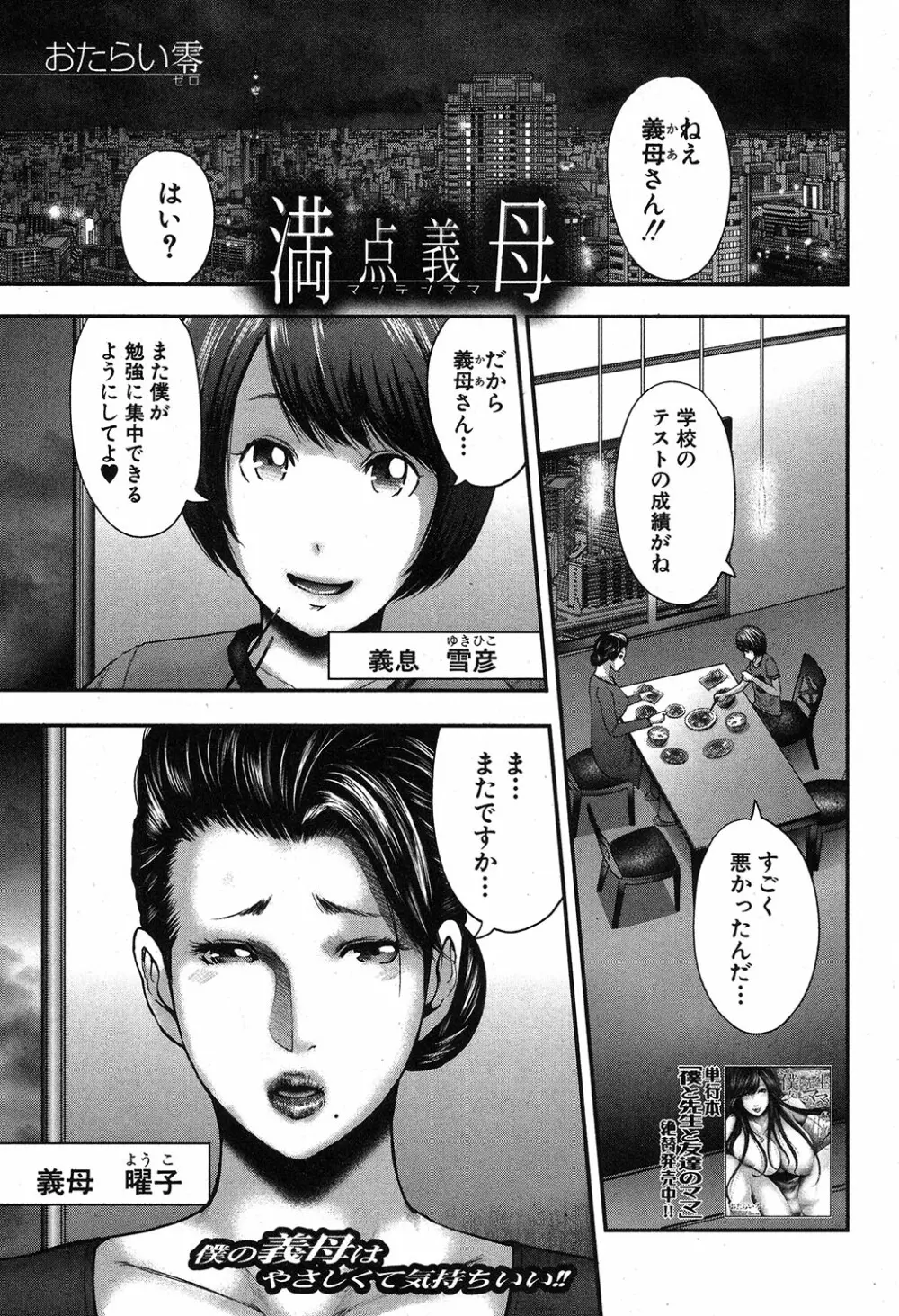 コミックミルフ 2019年4月号 Vol.47 Page.82