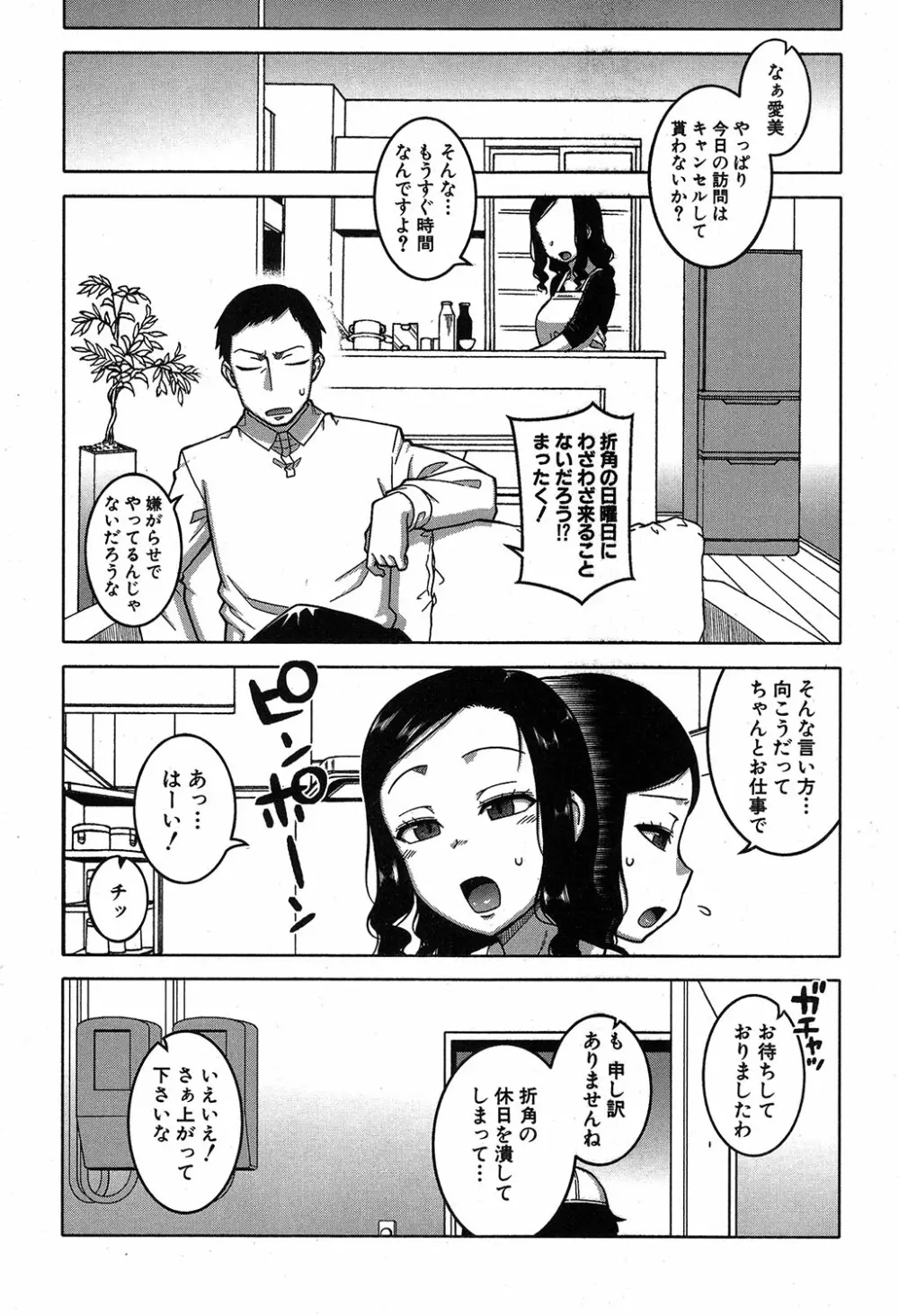 コミックミルフ 2019年4月号 Vol.47 Page.9