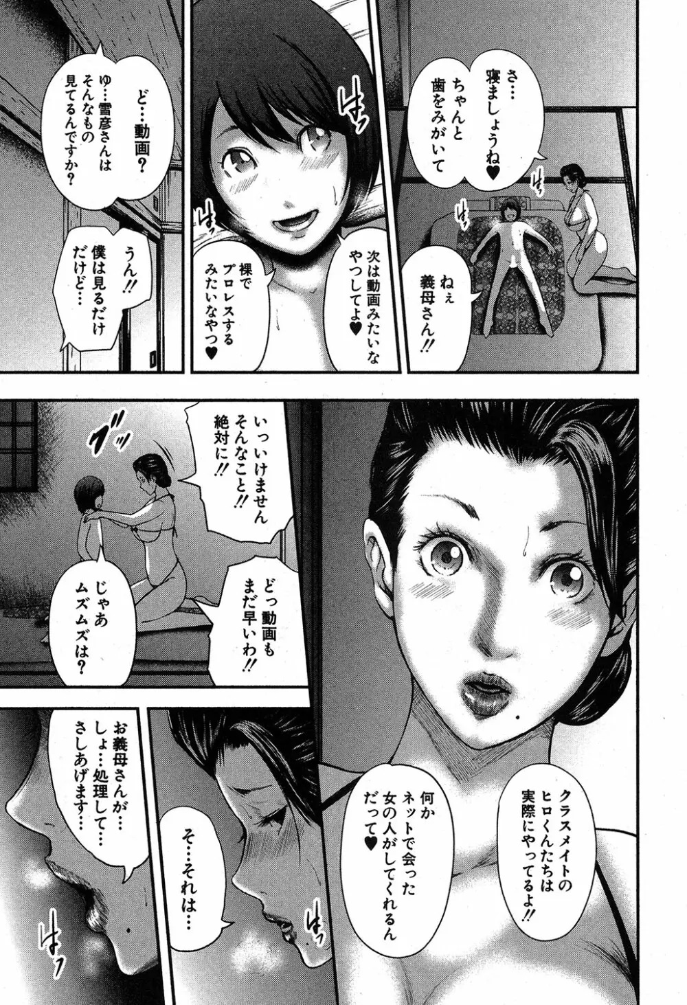 コミックミルフ 2019年4月号 Vol.47 Page.90