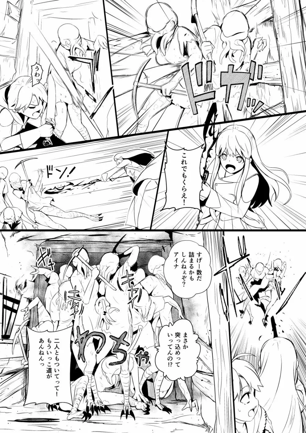 救世主と救済者 Page.41