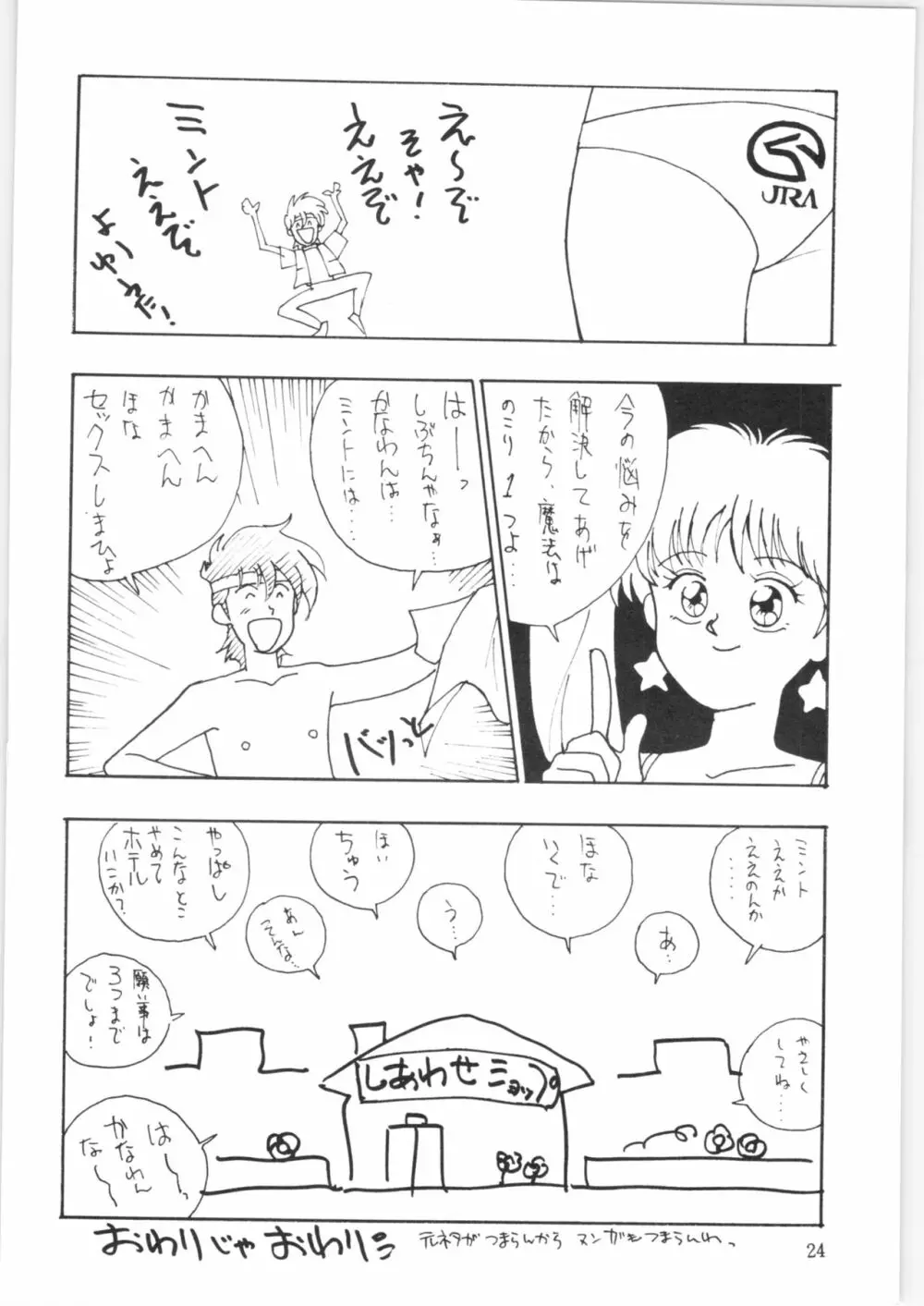 やってやって MISSION 2 Page.23