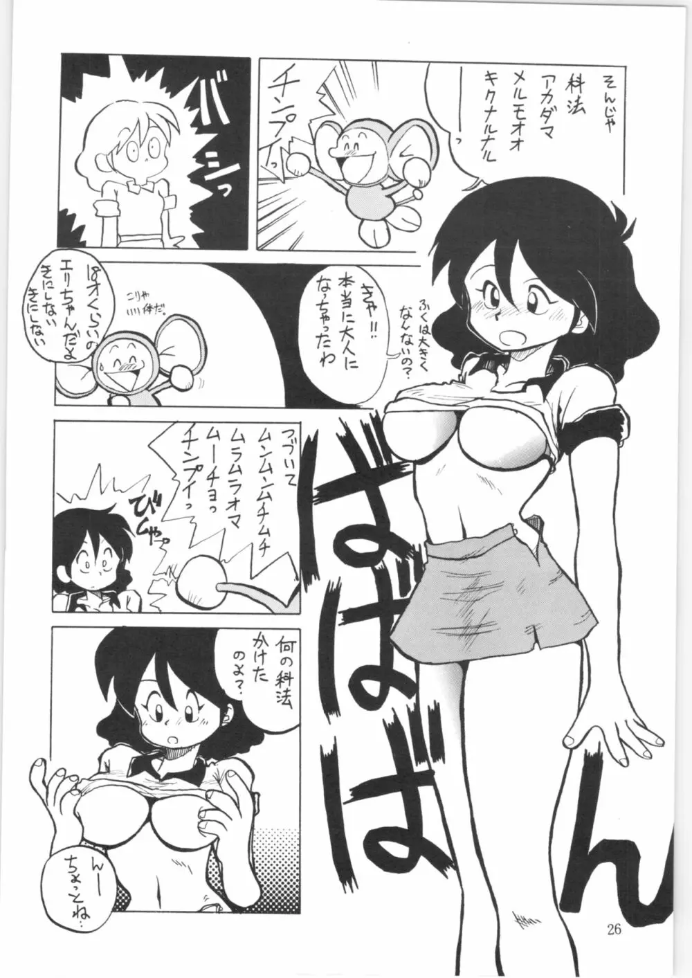 やってやって MISSION 2 Page.25