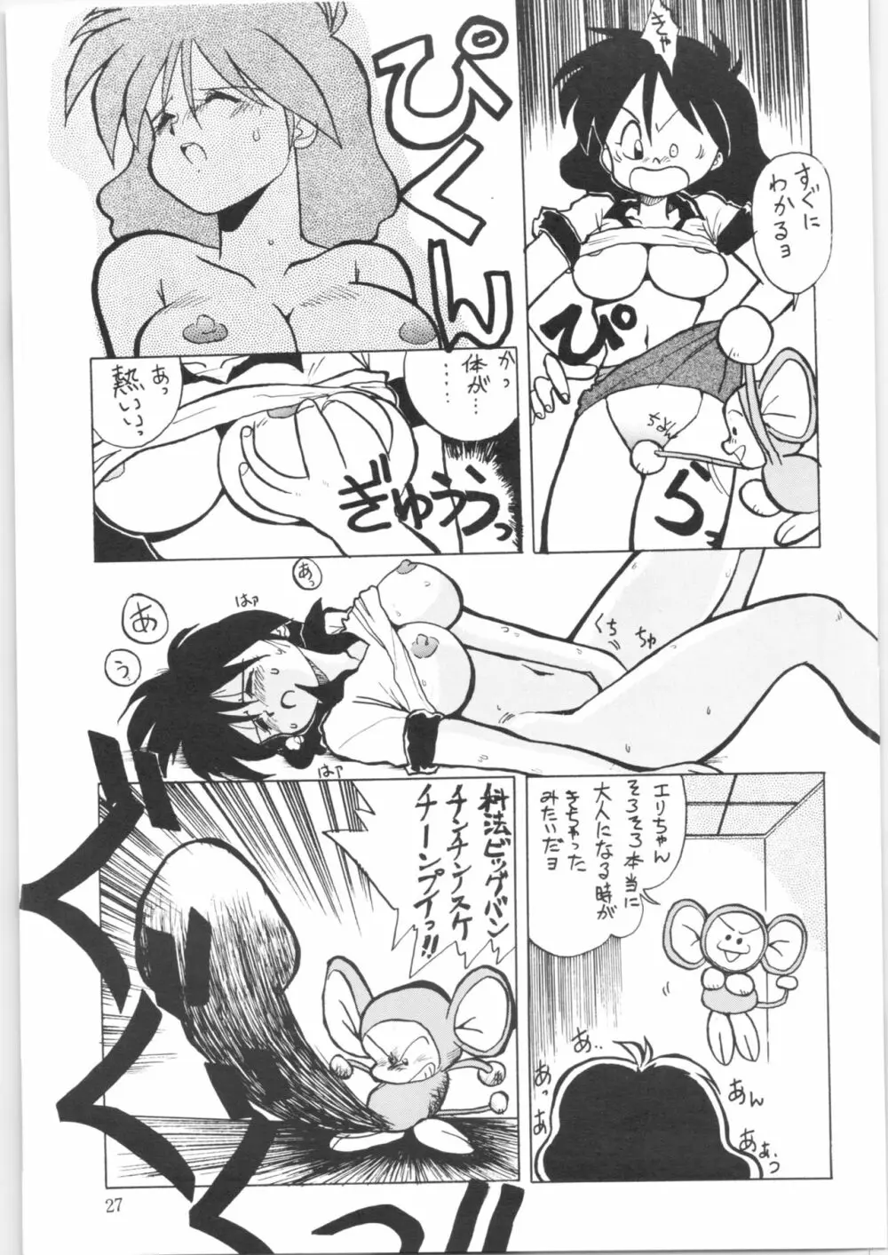 やってやって MISSION 2 Page.26