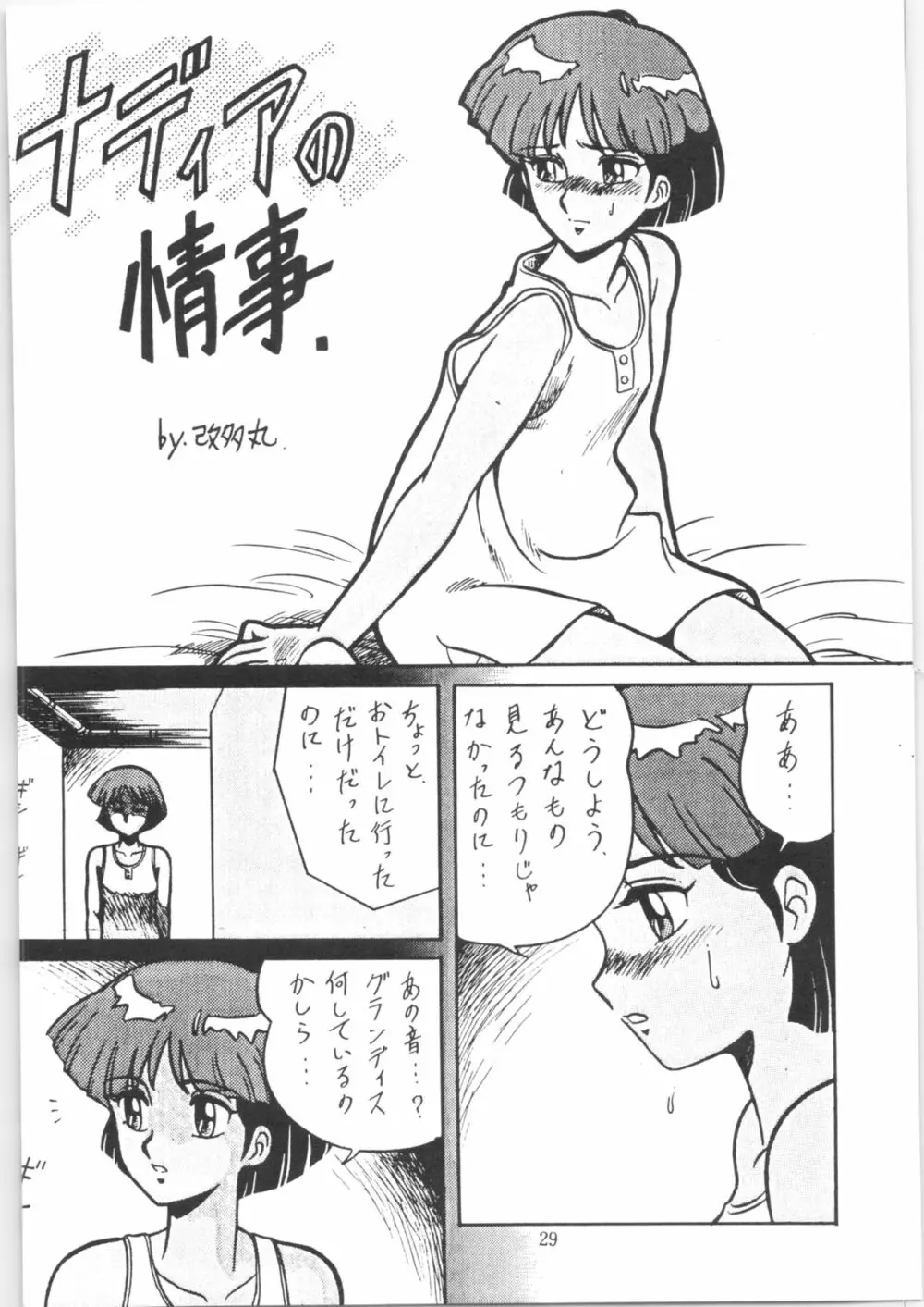 やってやって MISSION 2 Page.28