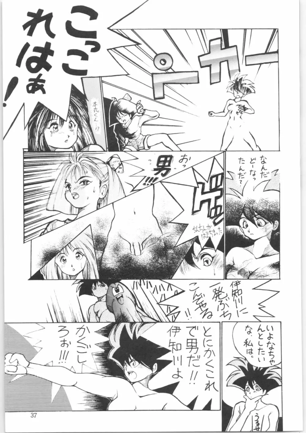 やってやって MISSION 2 Page.36