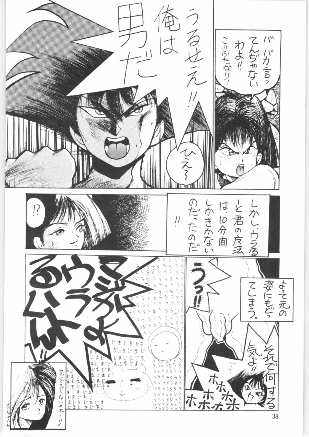 やってやって MISSION 2 Page.37