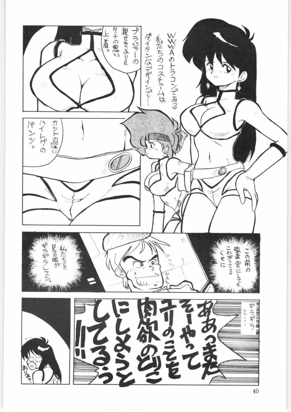 やってやって MISSION 2 Page.39