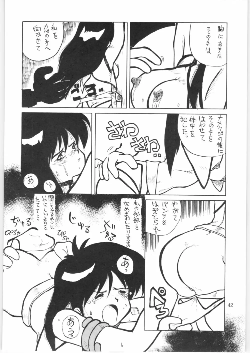 やってやって MISSION 2 Page.41