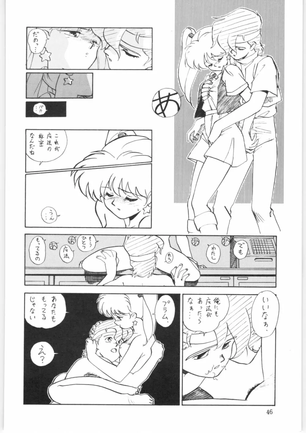 やってやって MISSION 2 Page.45