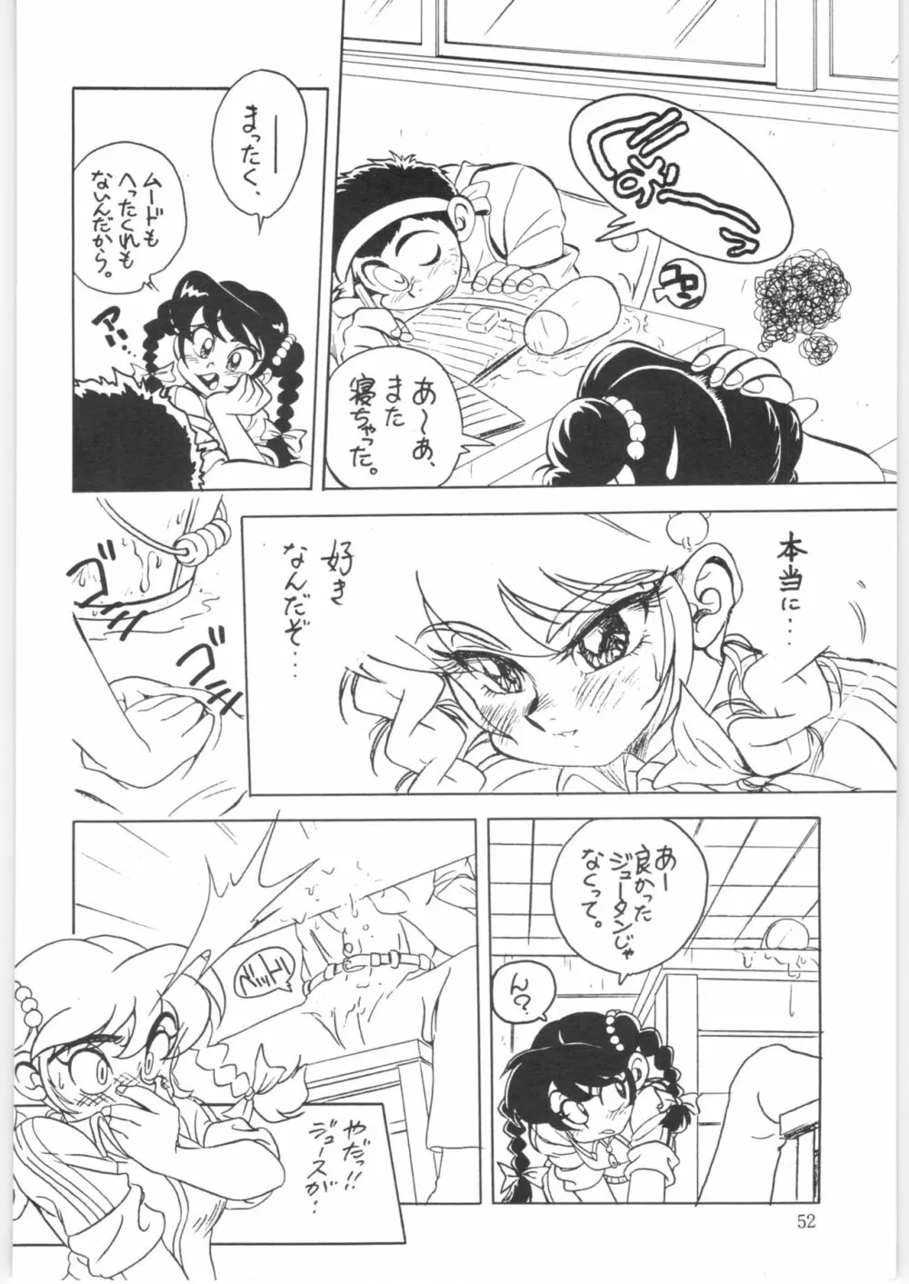 やってやって MISSION 2 Page.51