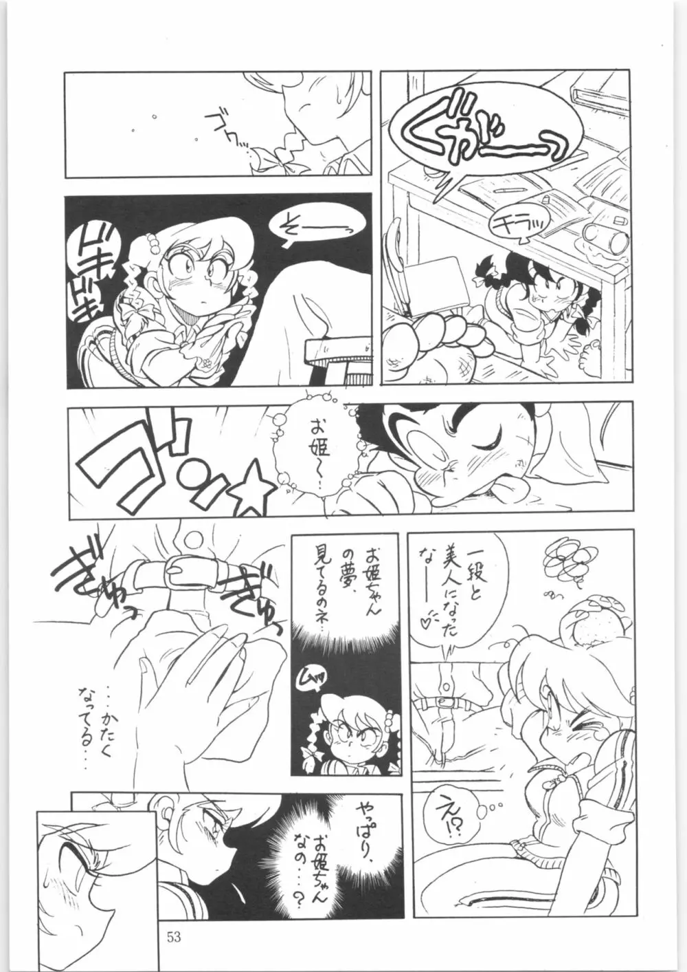 やってやって MISSION 2 Page.52