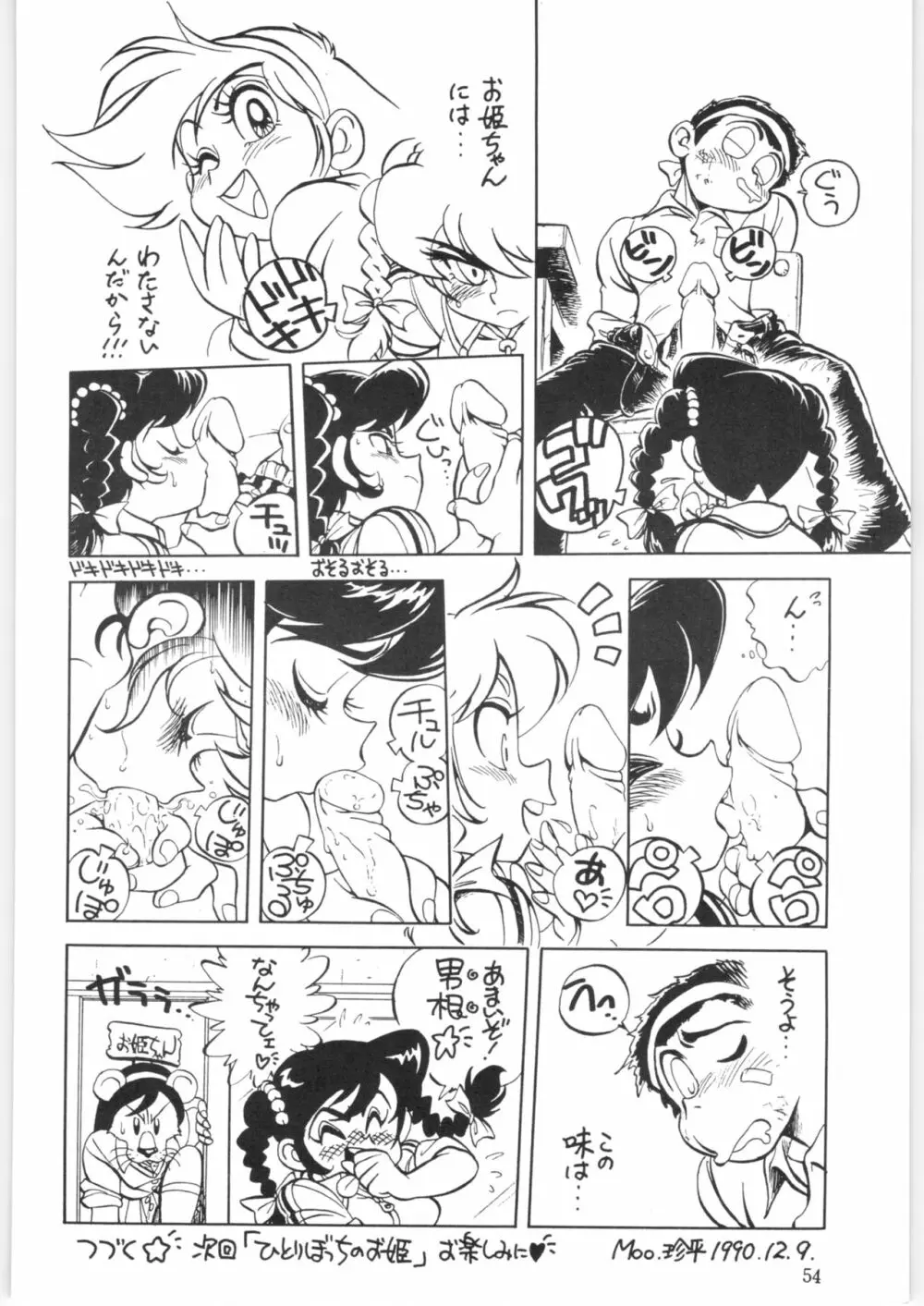 やってやって MISSION 2 Page.53