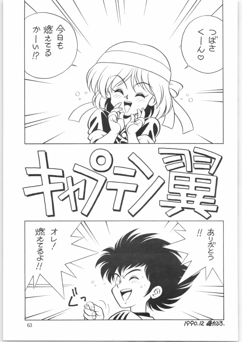 やってやって MISSION 2 Page.62