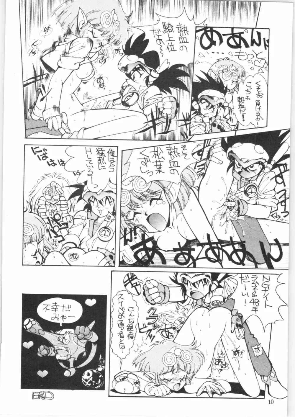 やってやって MISSION 2 Page.9