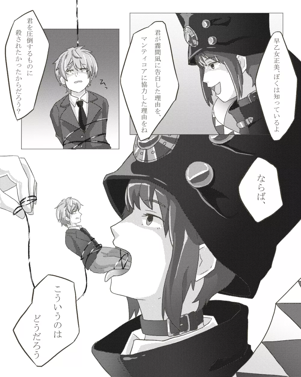 Boogiepop vore Page.3