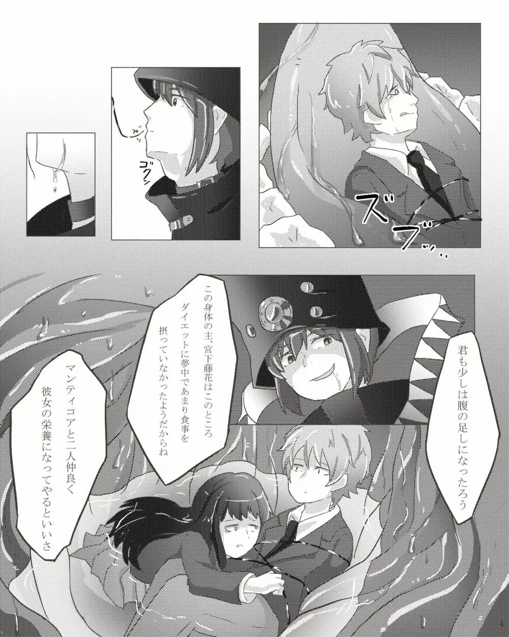 Boogiepop vore Page.4