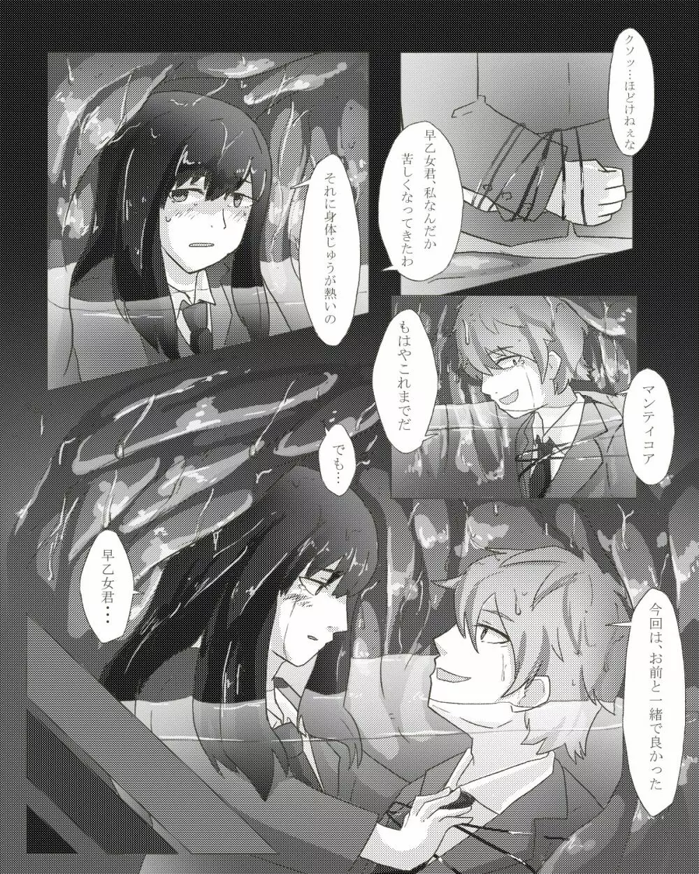 Boogiepop vore Page.6