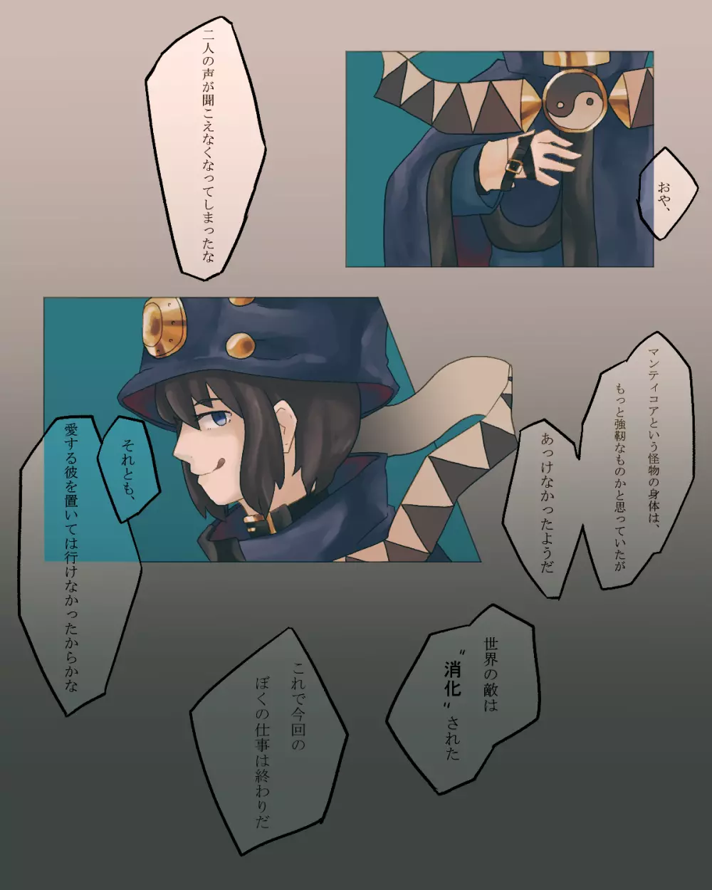 Boogiepop vore Page.7