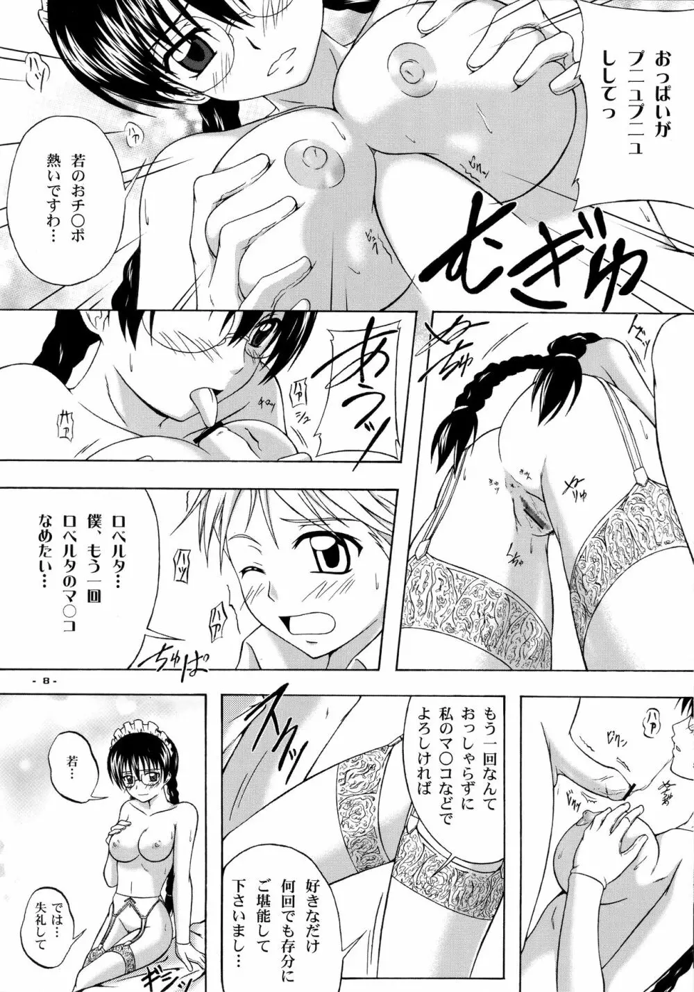 フローレンシアの猟犬 Page.7