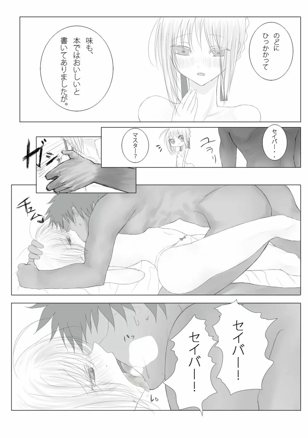 衛宮さん家の使い魔_TYPE-saber Page.12