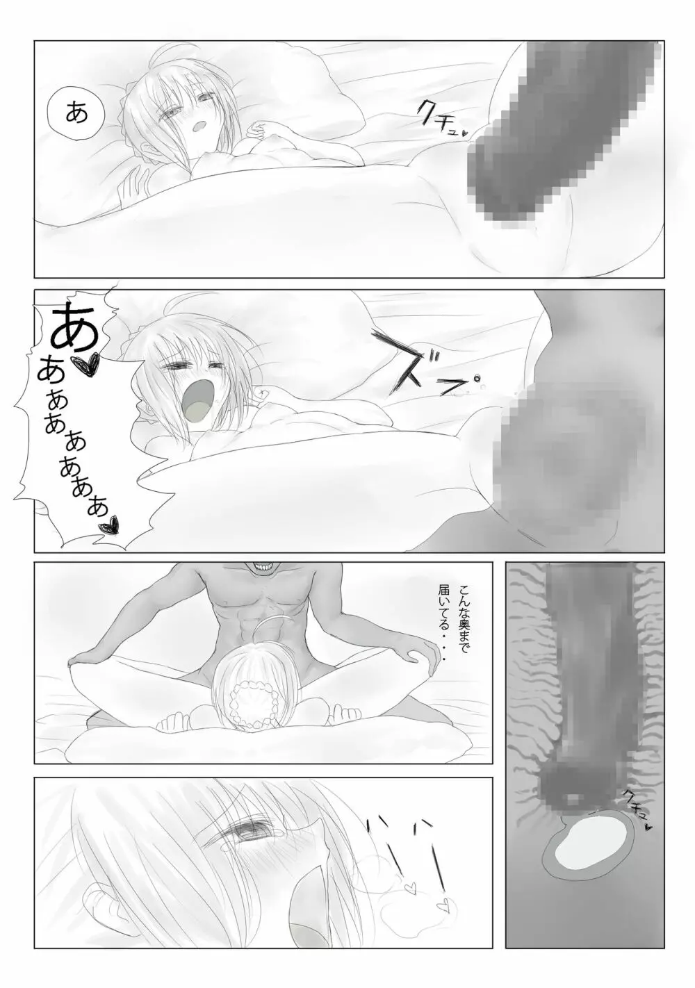 衛宮さん家の使い魔_TYPE-saber Page.14