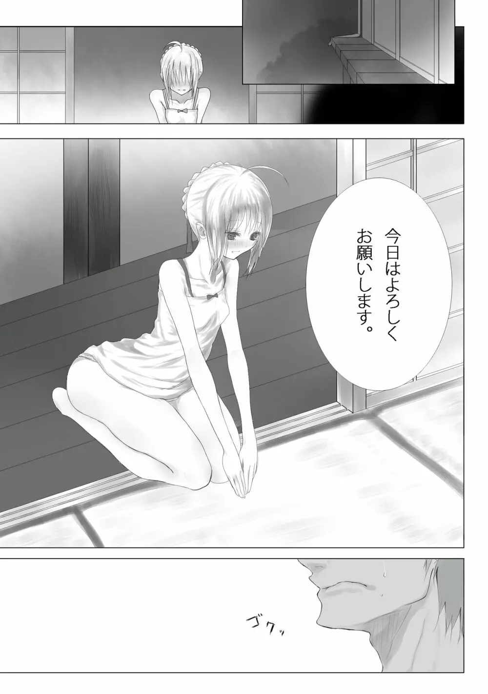 衛宮さん家の使い魔_TYPE-saber Page.2