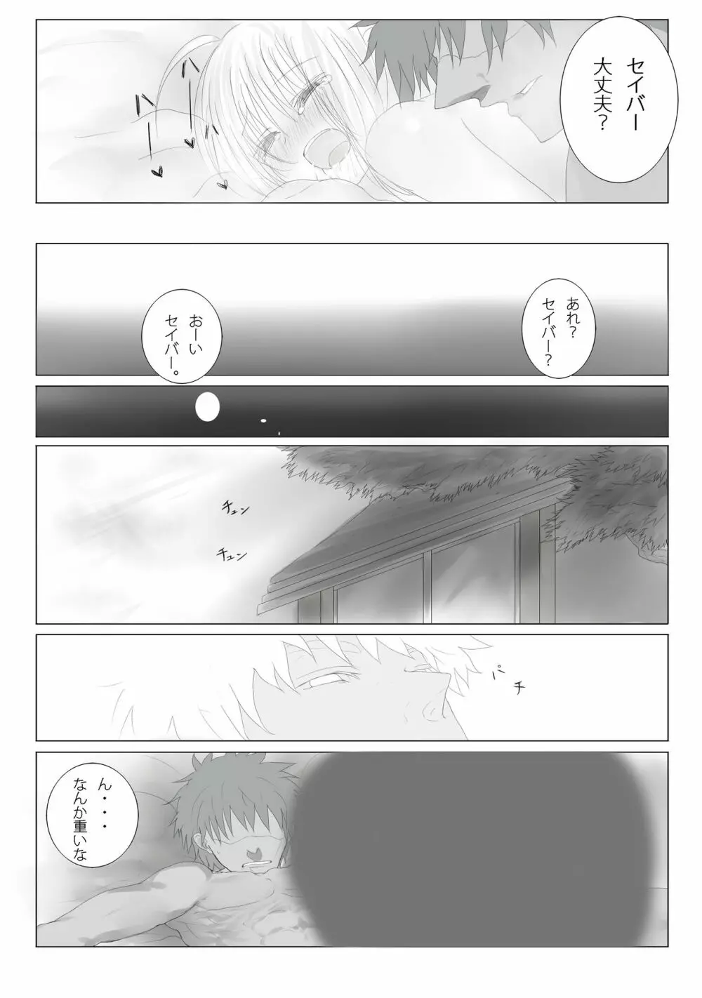 衛宮さん家の使い魔_TYPE-saber Page.22