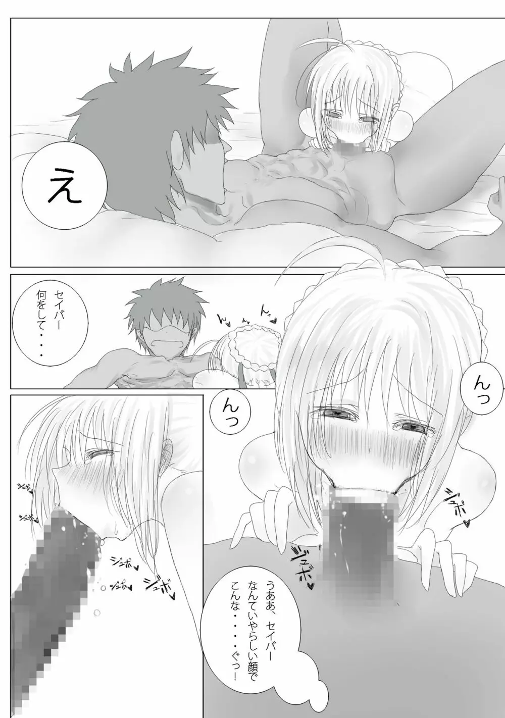 衛宮さん家の使い魔_TYPE-saber Page.23