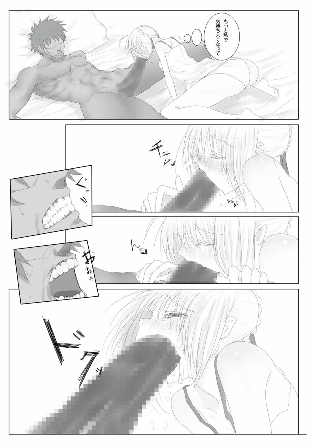 衛宮さん家の使い魔_TYPE-saber Page.24