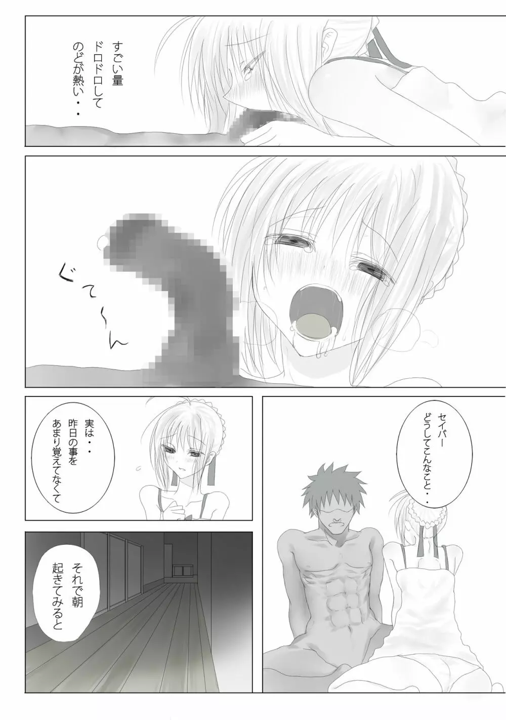 衛宮さん家の使い魔_TYPE-saber Page.25