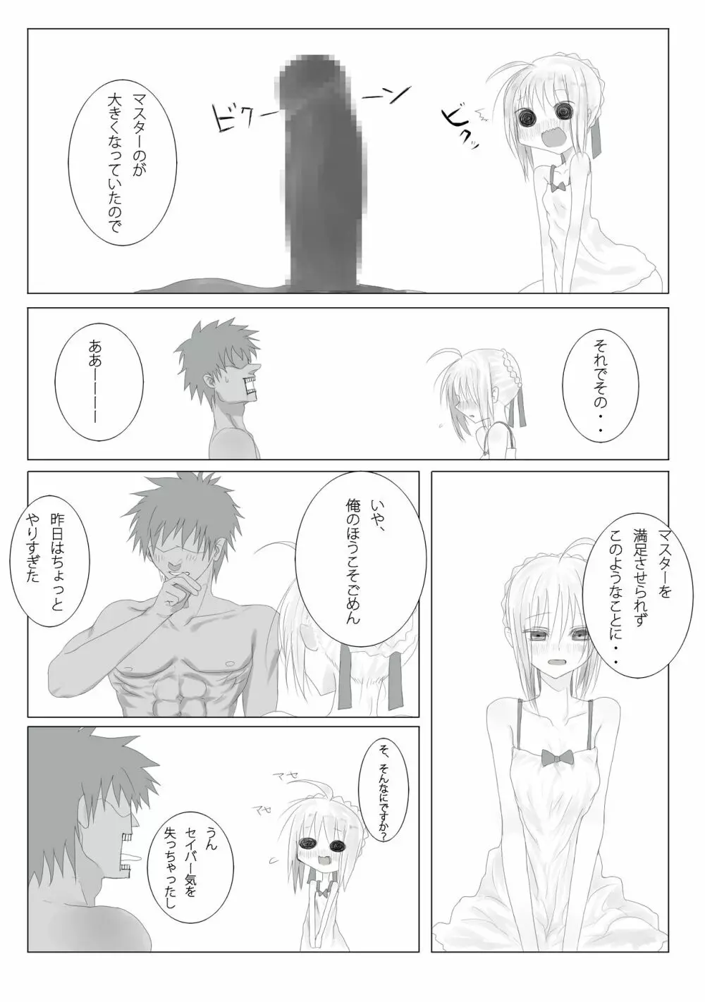 衛宮さん家の使い魔_TYPE-saber Page.26