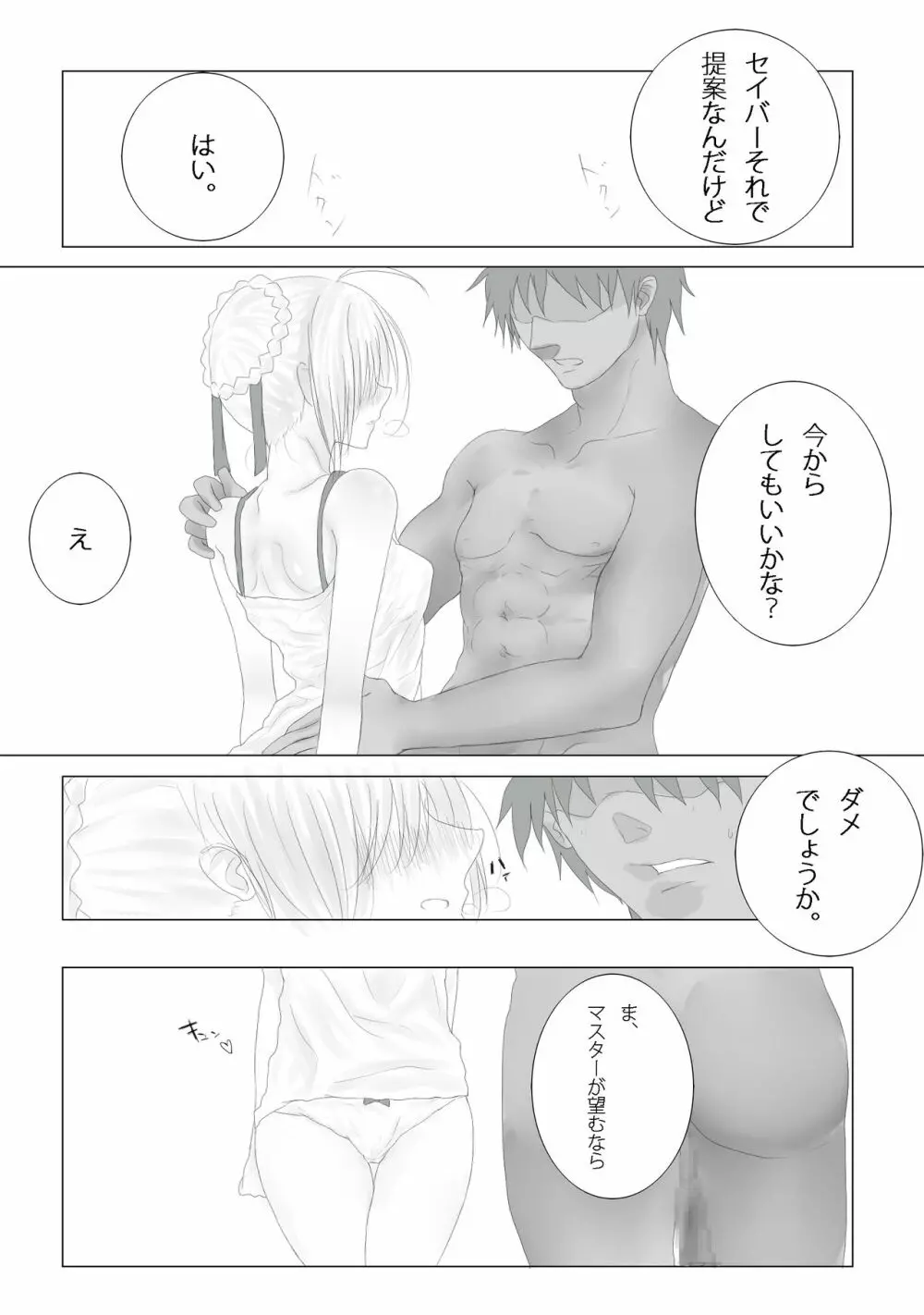 衛宮さん家の使い魔_TYPE-saber Page.27