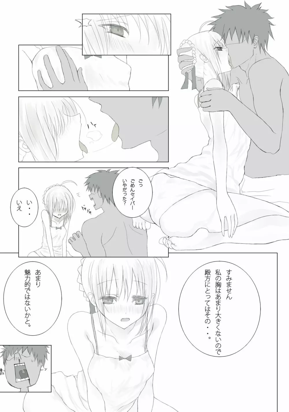 衛宮さん家の使い魔_TYPE-saber Page.4