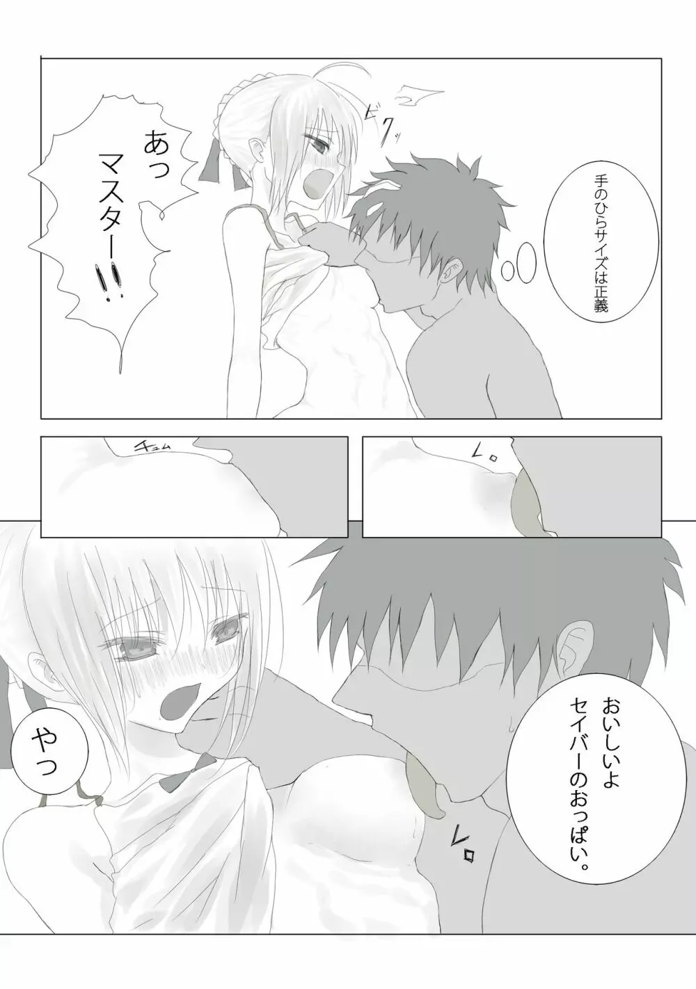 衛宮さん家の使い魔_TYPE-saber Page.5