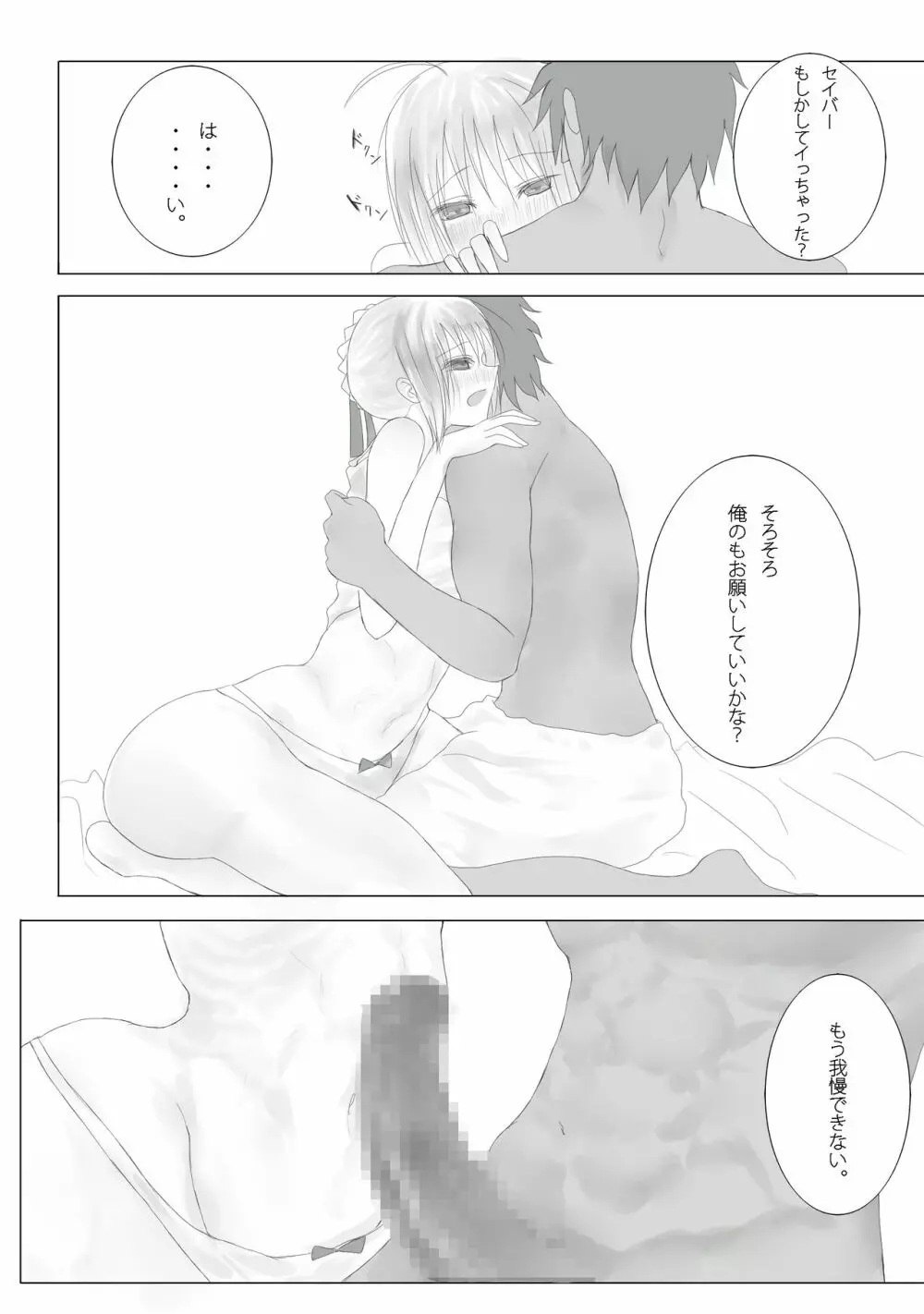 衛宮さん家の使い魔_TYPE-saber Page.7