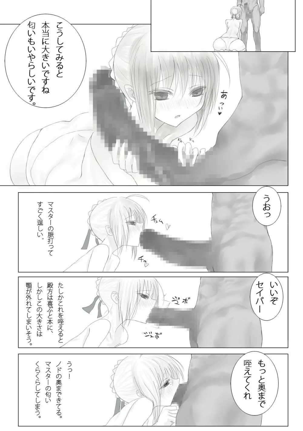 衛宮さん家の使い魔_TYPE-saber Page.8