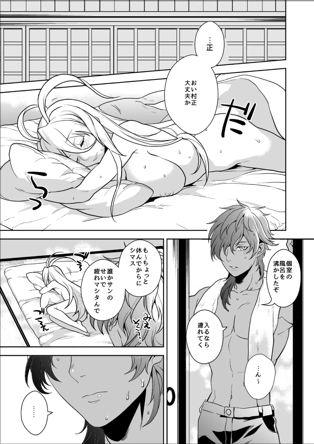 その目で見つめて Page.23