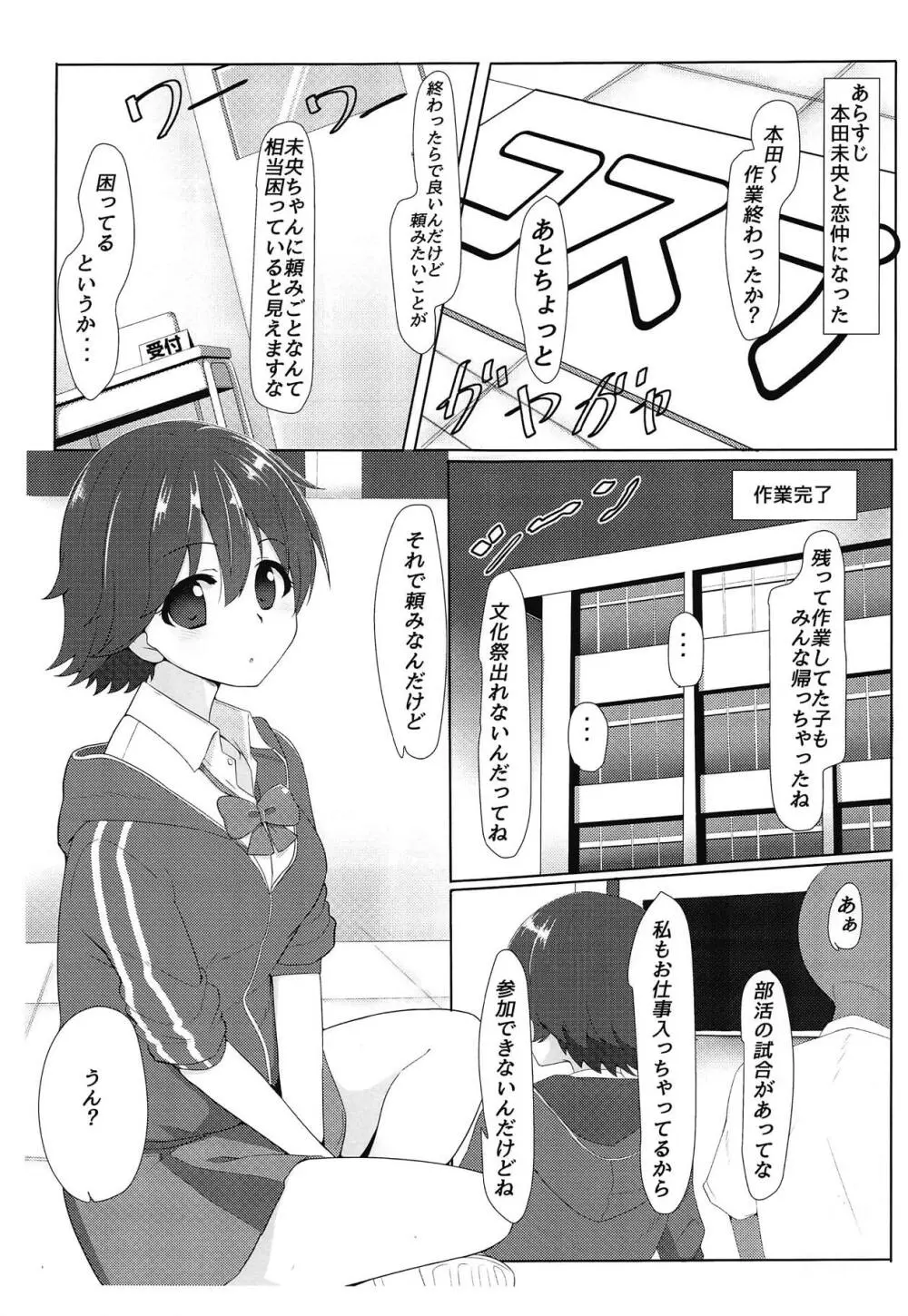 本田祭 文化祭前日に未央とイチャイチャする話 Page.2