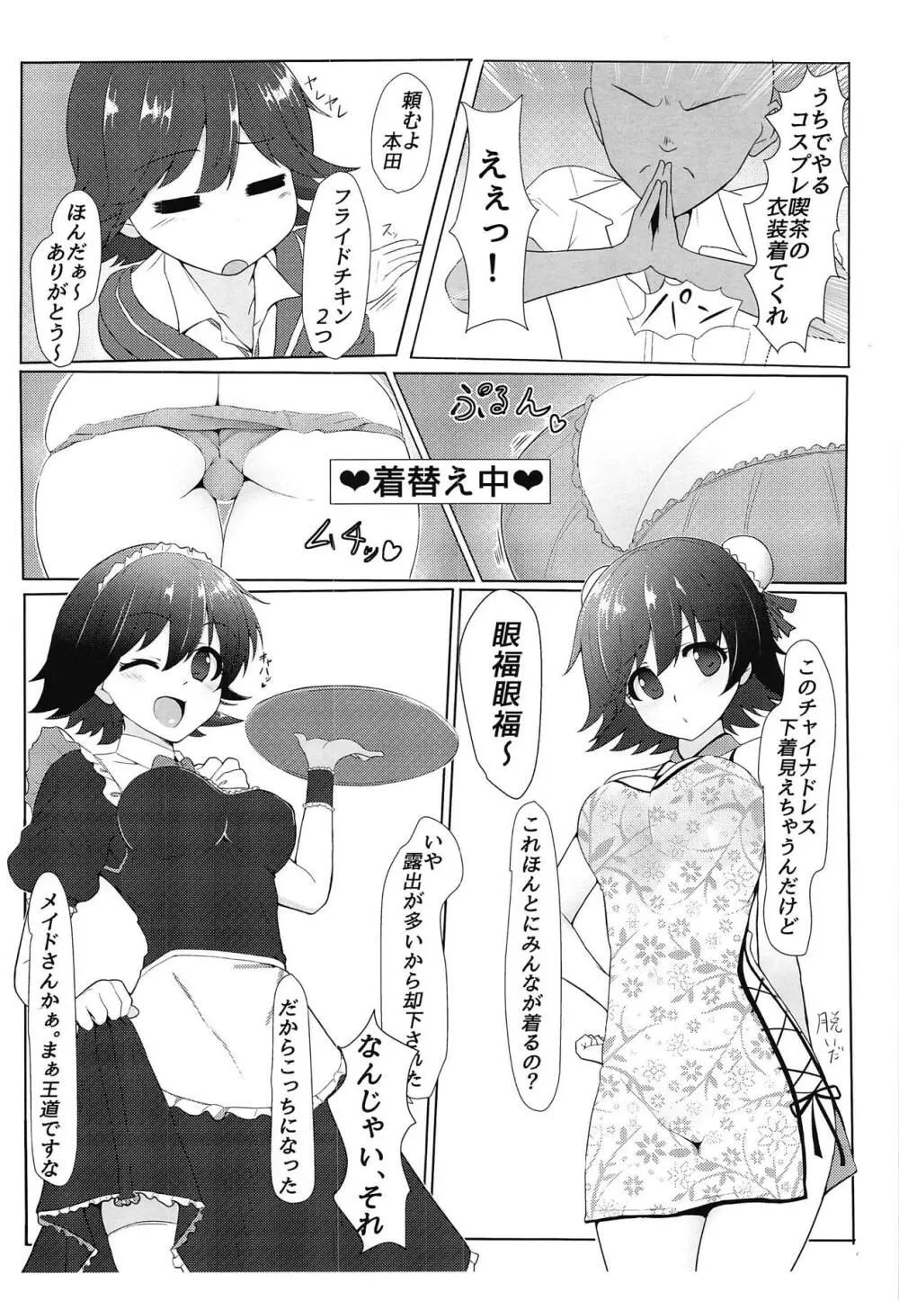 本田祭 文化祭前日に未央とイチャイチャする話 Page.3