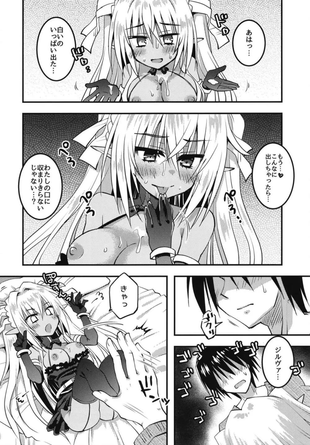 酔いどれジルヴァと痺れる夜を Page.11