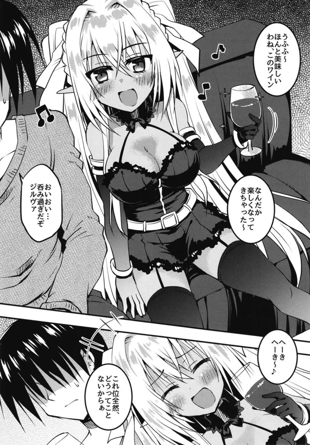 酔いどれジルヴァと痺れる夜を Page.4