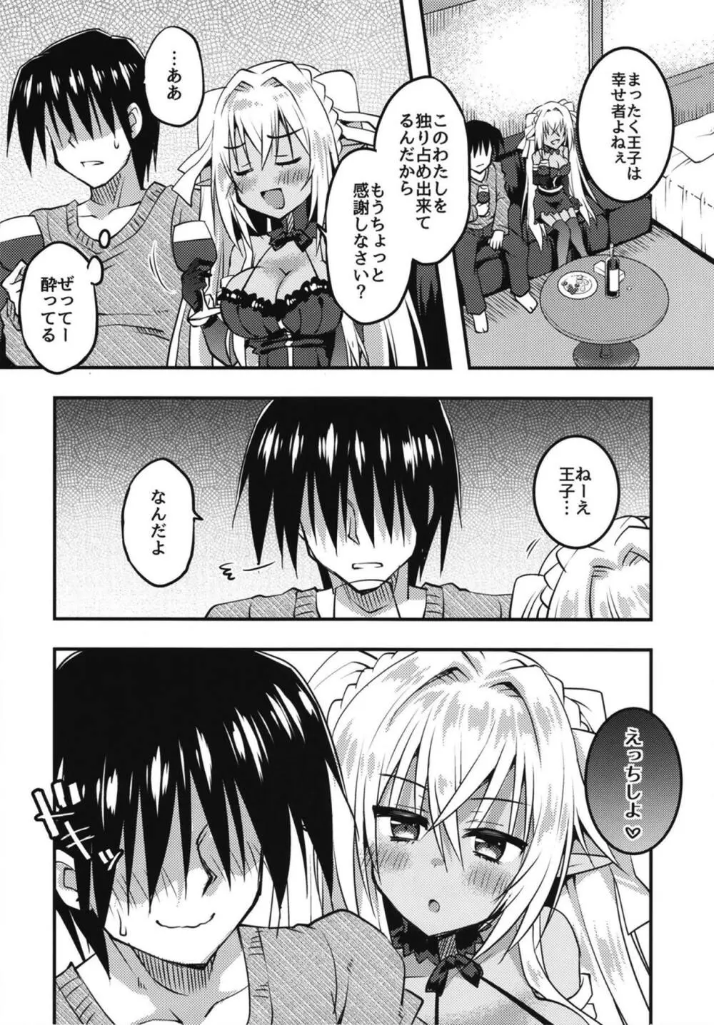 酔いどれジルヴァと痺れる夜を Page.5