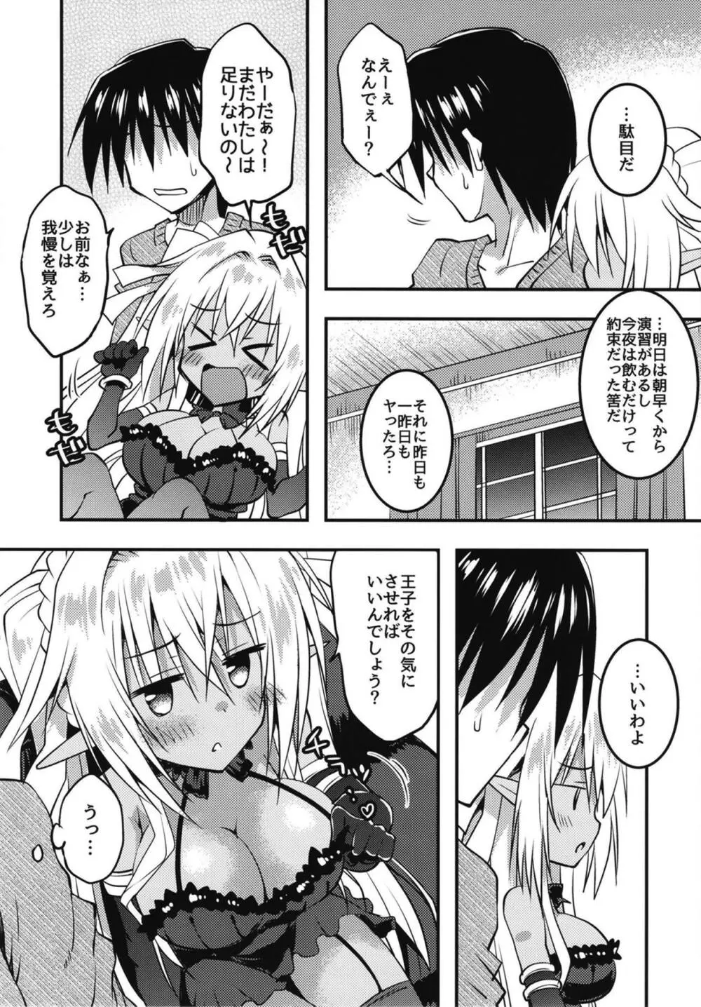 酔いどれジルヴァと痺れる夜を Page.6