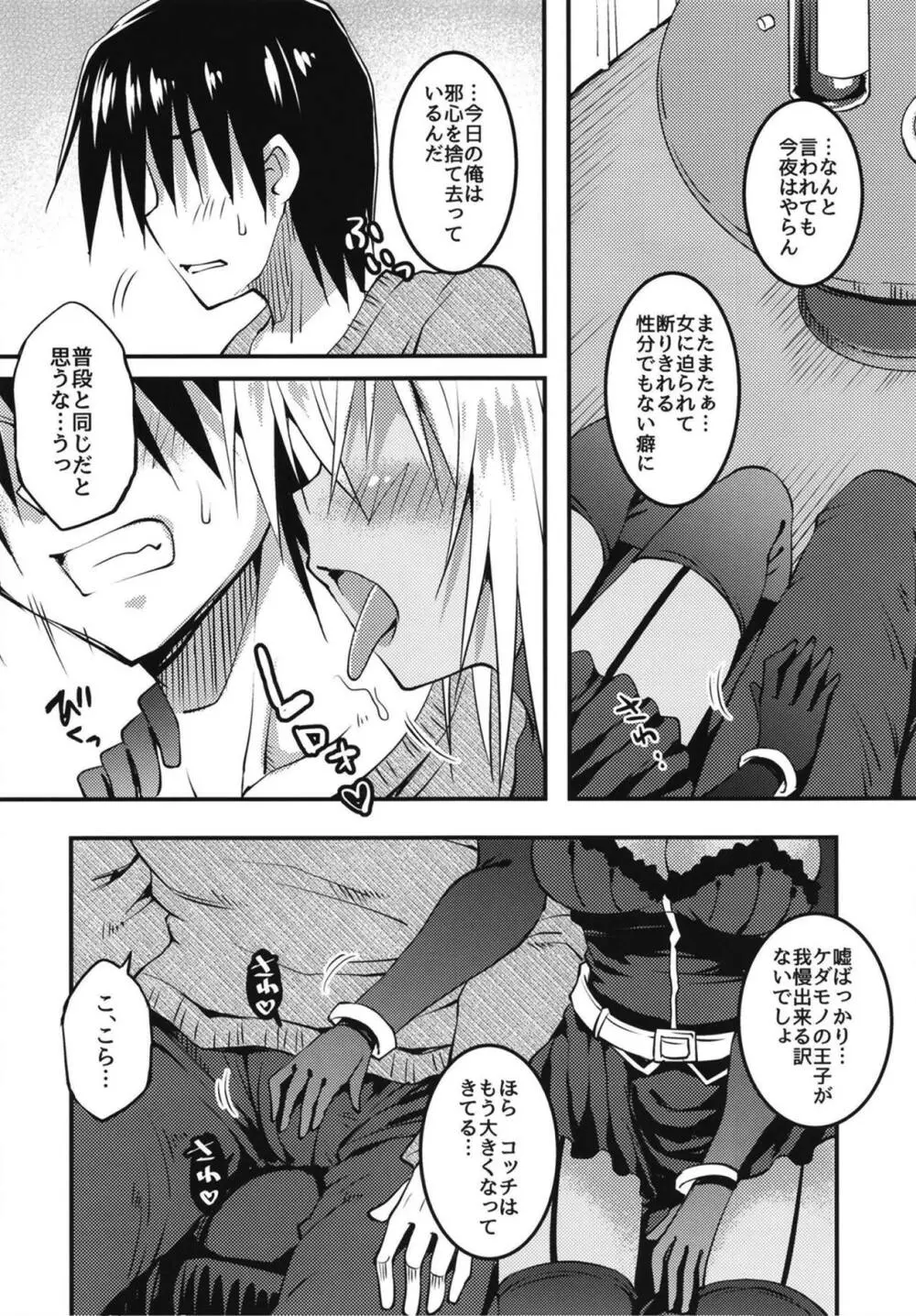 酔いどれジルヴァと痺れる夜を Page.7