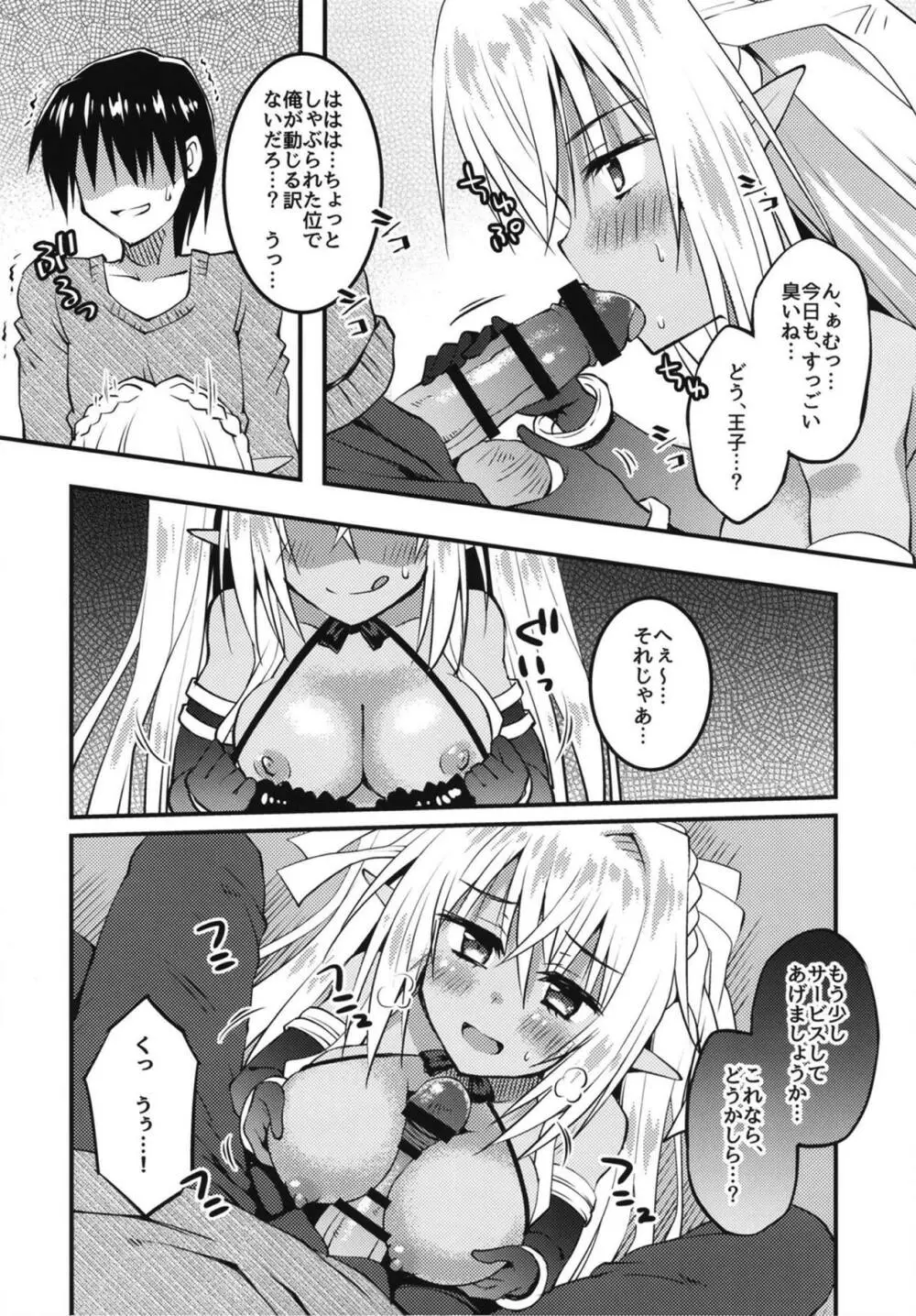 酔いどれジルヴァと痺れる夜を Page.9