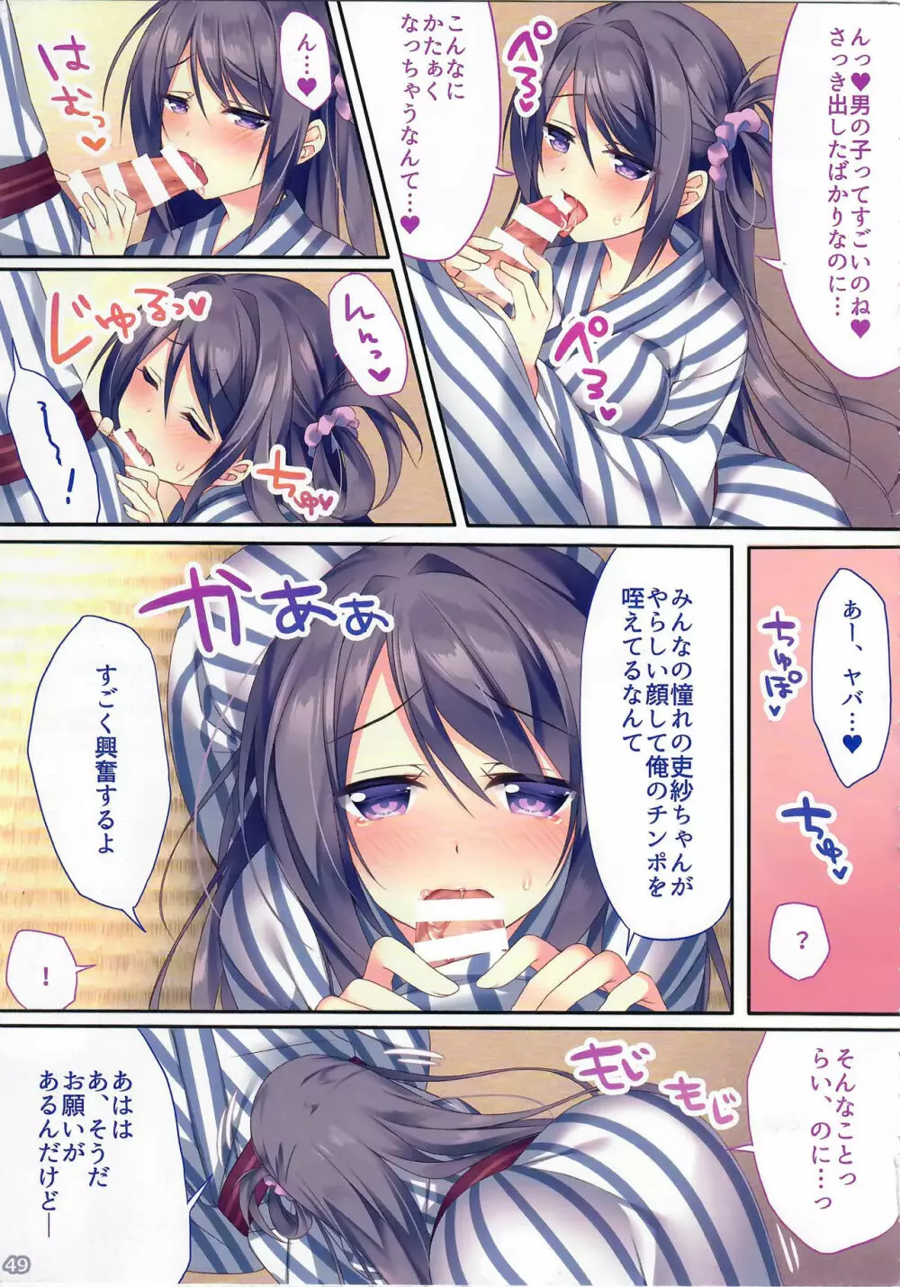 あの娘のひみつ総集編#01 Page.48