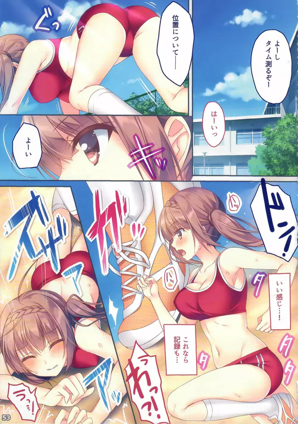 あの娘のひみつ総集編#01 Page.52