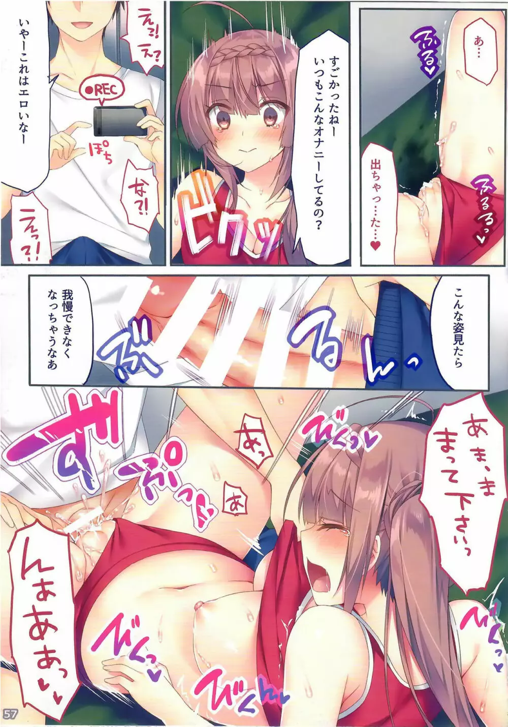 あの娘のひみつ総集編#01 Page.56